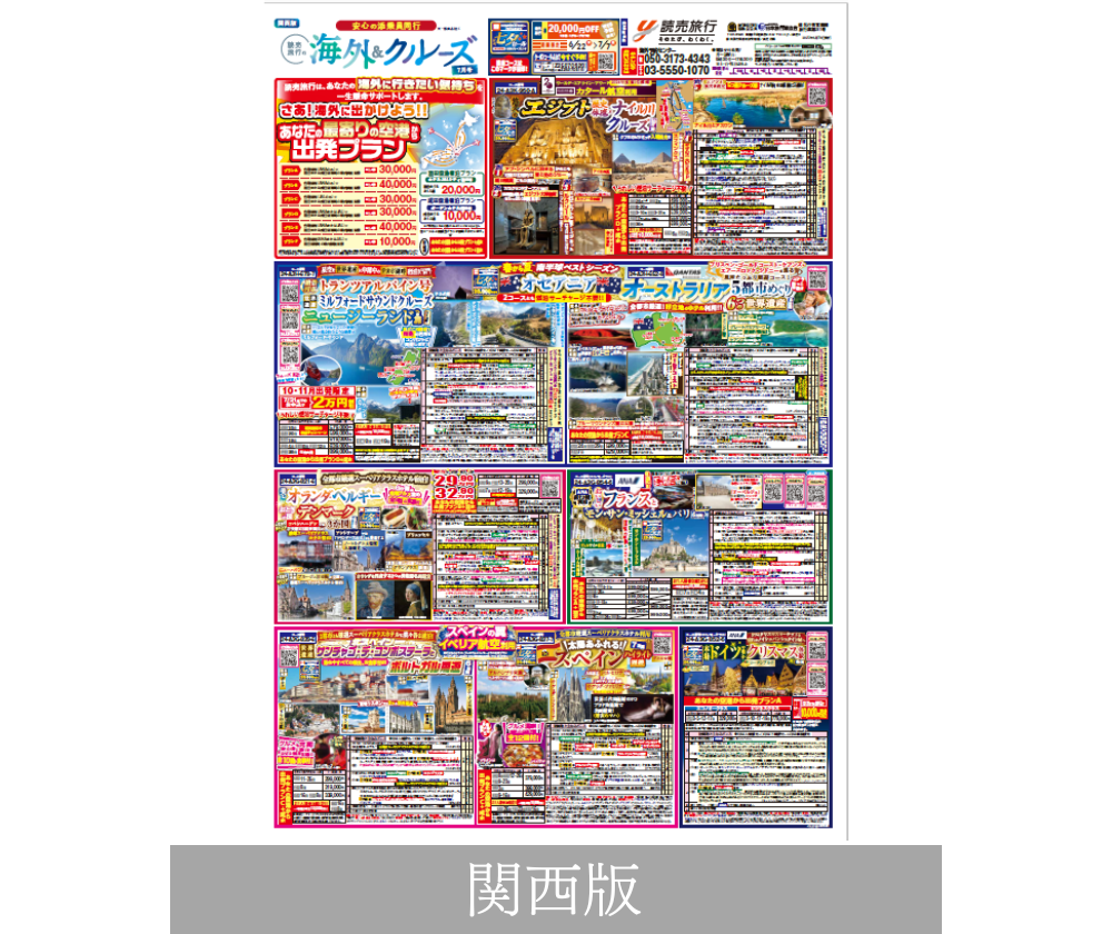 読売旅行｜デジタルパンフレット